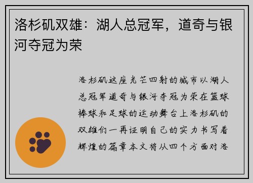 洛杉矶双雄:湖人总冠军,道奇与银河夺冠为荣